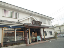 和菓子屋さん　御菓子司麻布菊園