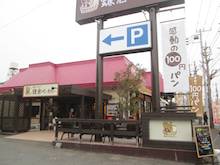 感動の100円パン　鎌倉ベーカリー　＠小倉台